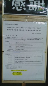 熊本県支援参加3